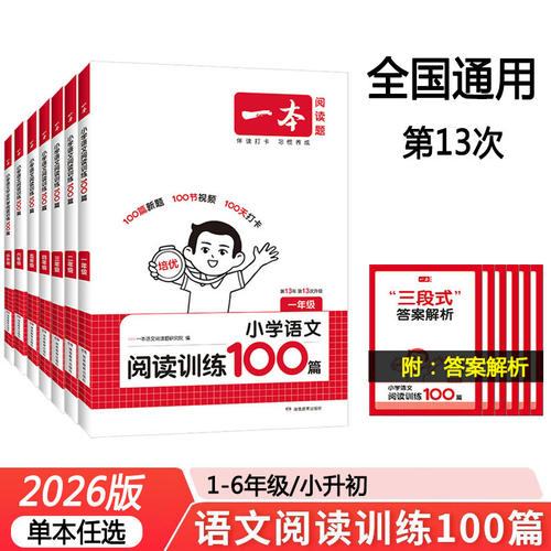 一本小学语文英语阅读训练100篇