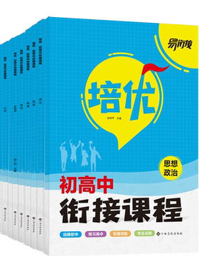 卷霸2026培优初高中衔接