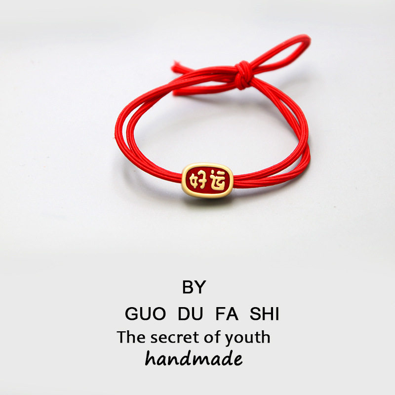 好运连连文字情侣手链吉祥祝福