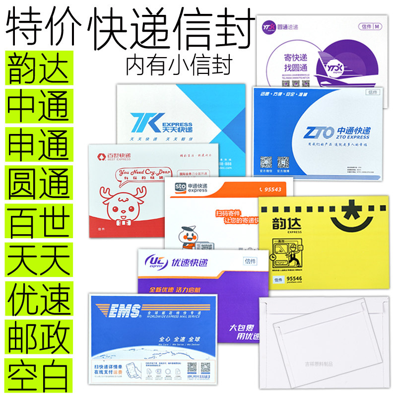 韵达申通圆中通百世天天优速空白快递信封文件包装袋子500个
