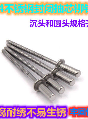 不锈钢304封闭型圆头沉头抽芯铆钉QBF封口抽拉钉防水平头拉丁包邮