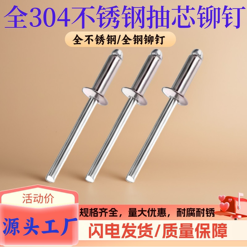 304不锈钢抽芯铆钉高强度耐腐蚀