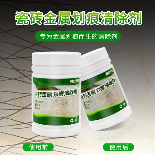 瓷砖金属划痕清除剂修复清洁粉