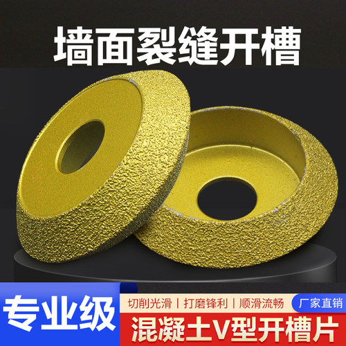 角磨机V型墙体裂缝开槽片开槽轮
