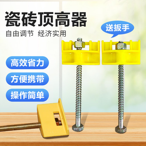 瓷砖顶高器墙砖高低调节定位器