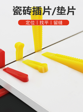 瓷砖小插片垫片塑料铺贴墙地砖留缝楔形隔片缝隙找平器插片调缝卡