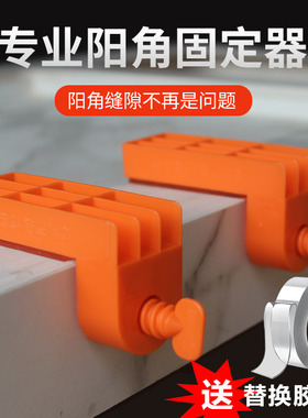 瓷砖阳角固定器找平调平器墙砖直转角定位连接卡扣铺贴砖工具神器