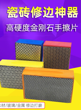 金刚石手擦片瓷砖修边打磨神器大理石玻璃岩板崩边干磨片抛光工具