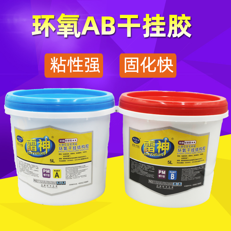 石材胶环氧AB干挂胶大理石粘接剂