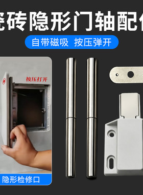 瓷砖隐形门合页门轴弹开配件磁吸石材暗门地暖下水道检修口按弹器