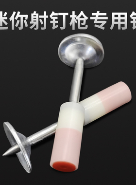 炮钉射钉吊顶神器一体钉专用迷你钉子打混凝土消防管卡钉圆形枪钉