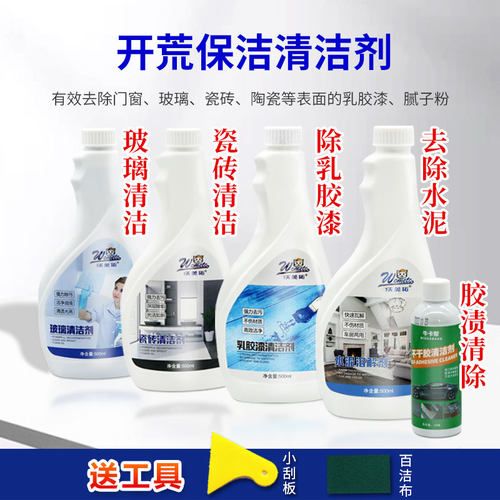 新房装修开荒保洁工具套装清洁剂