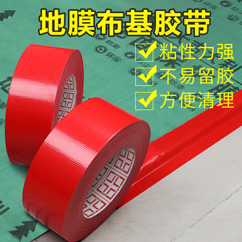 布基胶带红色地膜防水固定胶带