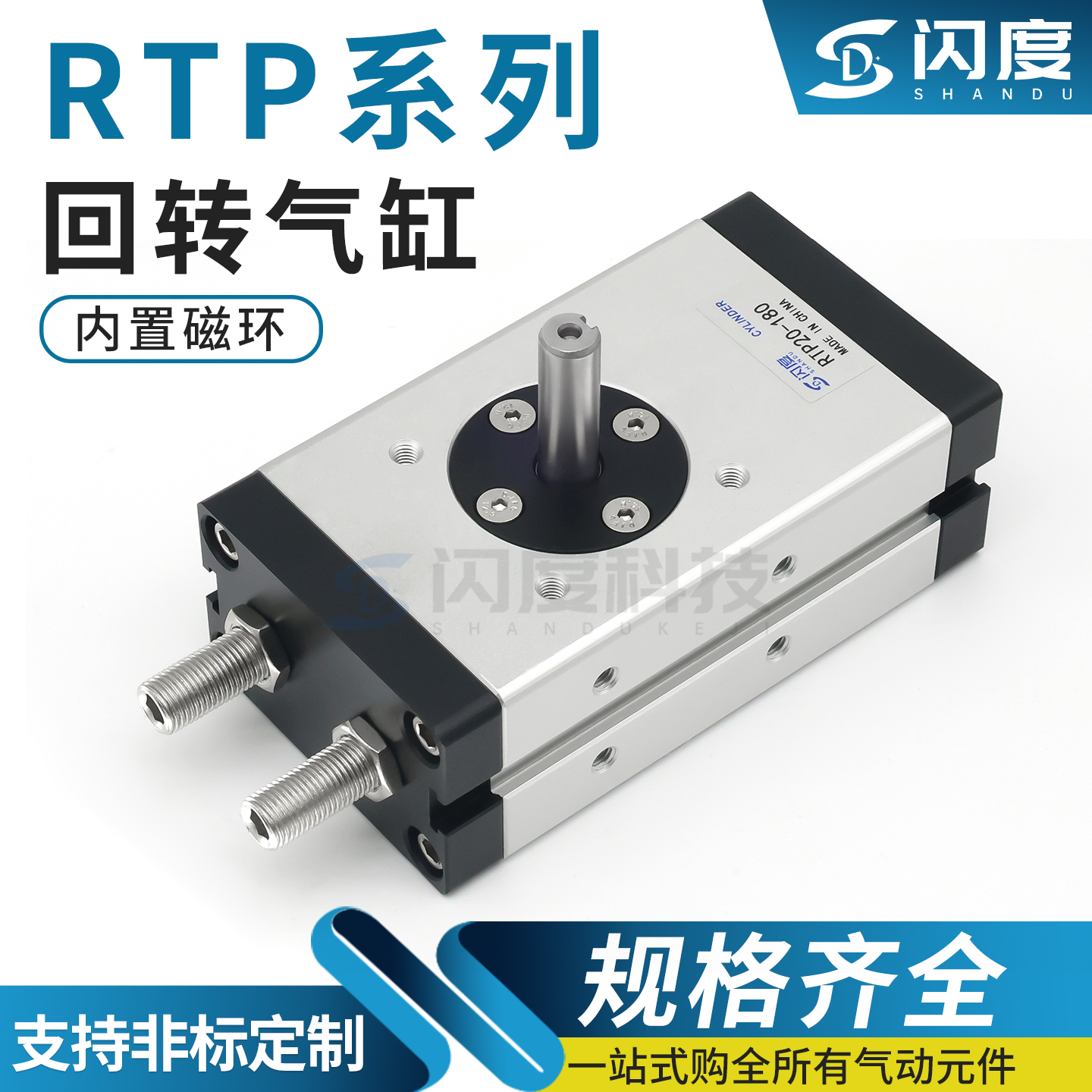 气立可型摆动旋转回转气缸RTP