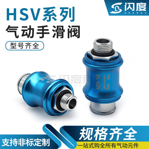 亚德客型气动手滑阀HSV-06