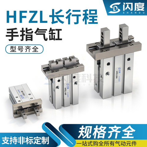 HFZL加长平行气动手指夹爪气缸