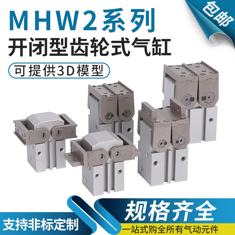 MHW2-180度齿轮开合强力夹爪气缸