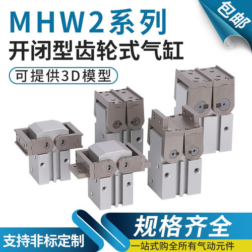 MHW2-180度齿轮开合强力夹爪气缸