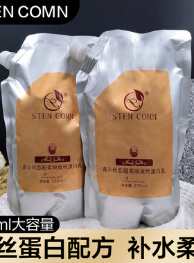 STEN COWN鑫丰丝恋超柔顺蚕丝蛋白乳护发素补水顺滑发膜改善干枯
