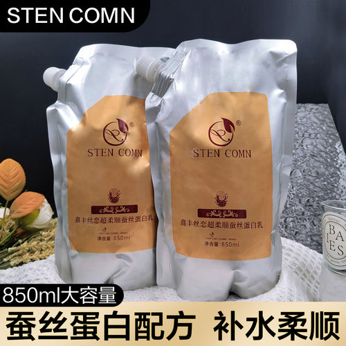 鑫丰丝恋超柔顺蚕丝蛋白护发素