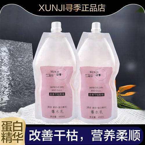 寻季蛋白爆水乳护发素补水顺滑