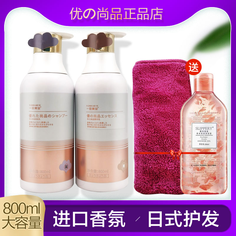 一珍美业优之尚品洗发水护发素