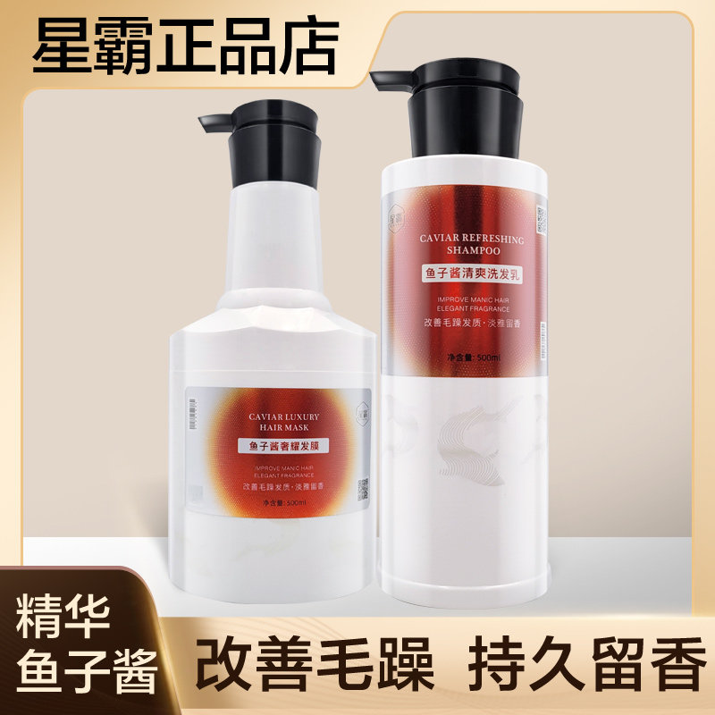星霸鱼子酱清爽洗发水改善毛躁图片