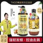 陶滋台湾老姜汁生姜护发健发洗发水正品 无硅油去屑止痒控油男女士
