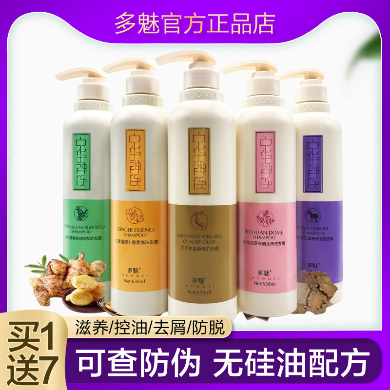 多魅中华神洗洗发水无硅油生姜套装川芎去屑止痒滋润改善毛躁女士