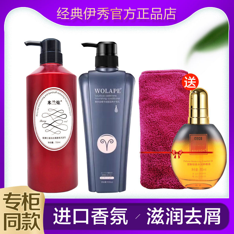 经典伊秀浆果红銮金香水洗发水滋润去屑香味持久留香修复受损柔顺