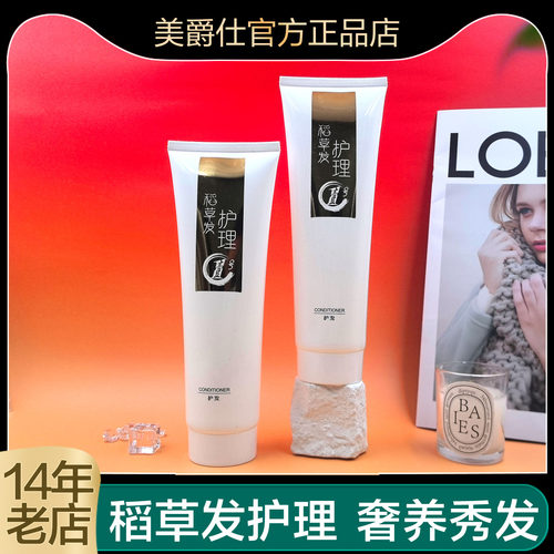 200ml美爵仕稻草发护理壹号发膜