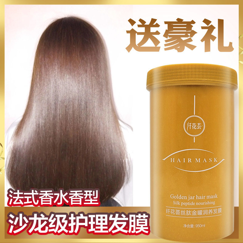 纤花荟丝肽金罐润养发膜免蒸柔顺