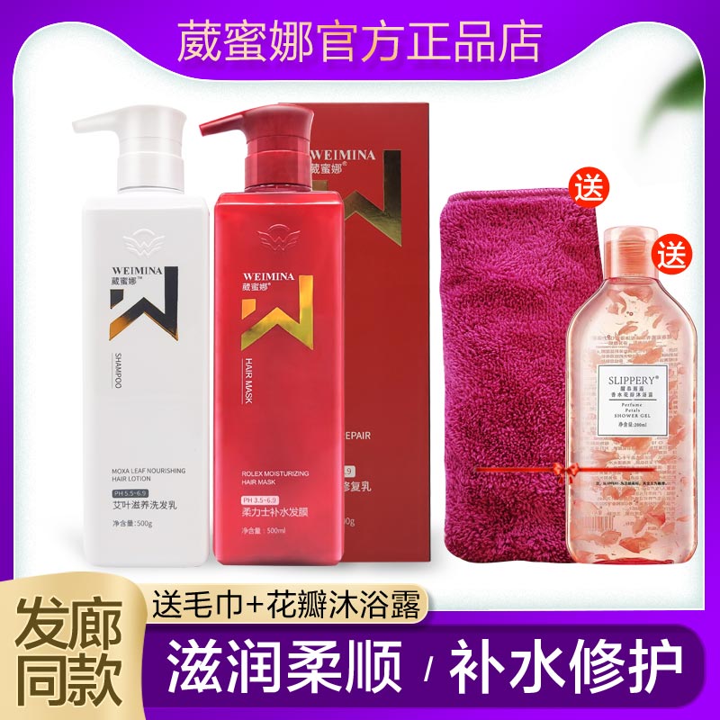 葳蜜娜柔力修复乳补水发膜送礼