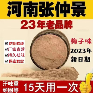 狐臭粉河南牌草本堂保健粉半止汗半月除清香香体露男女士喷雾正品