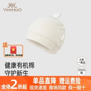 小宝宝胎帽保暖柔软舒适新生儿圆帽YLSJJ0R016A 英氏婴儿帽子四季