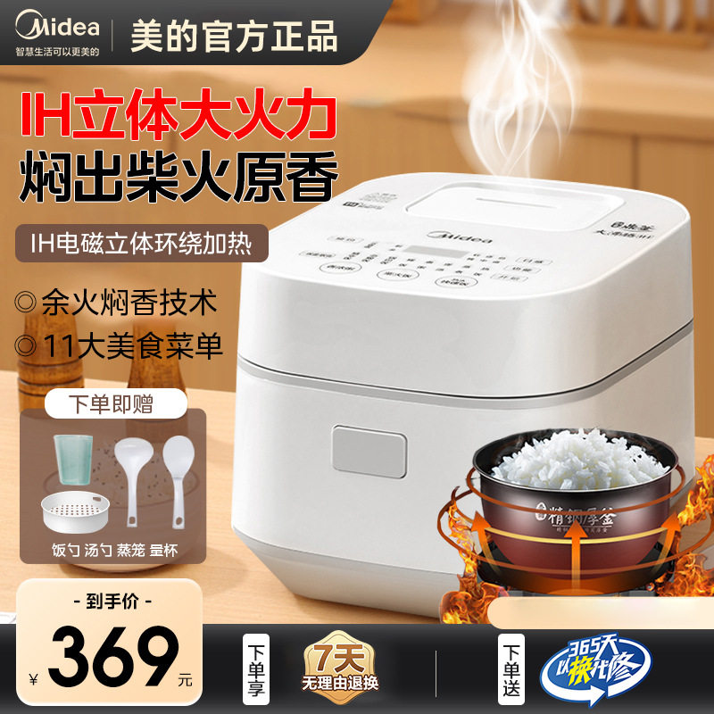 美的电饭煲IH电饭锅白色迷你小型家用智能多功能2-3人3升WHS30C96