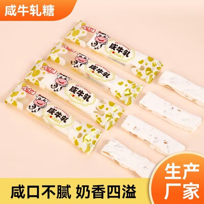 咸牛轧糖过年糖果花生牛扎糖零食