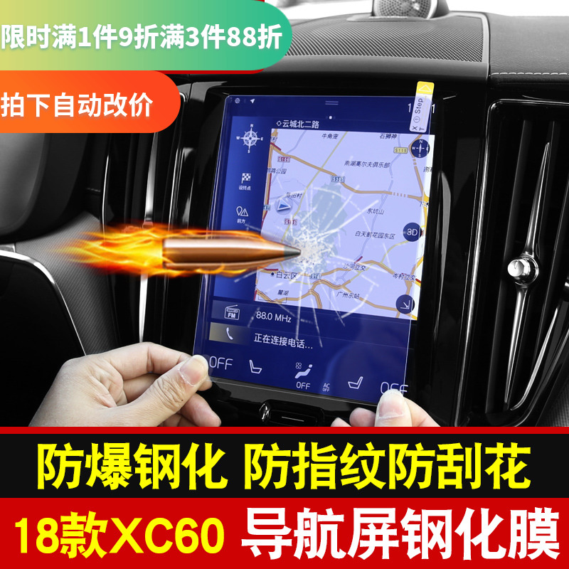 18¿îÎÖ¶ûÎÖXC60µ¼º½¸Ö»¯Ä¤ ÖÐ¿ØÆÁÄ»·À¹Î±£»¤Ä¤ È«ÐÂxc60ÄÚÊθÄ×°