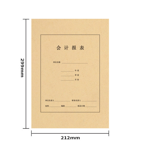 用友西玛表单A4大小竖版竖向会计报表封面封皮装订封面 FM157