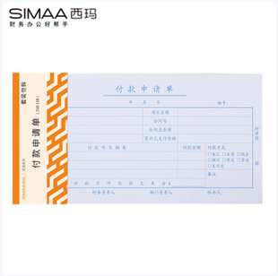 110mm 包 8804 10本 本 50页 210 申请单 优选付款 SIMAA 西玛