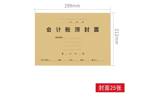金蝶RM02B账簿封面 A4大小会计账簿封面 横版 账本封面299×212mm