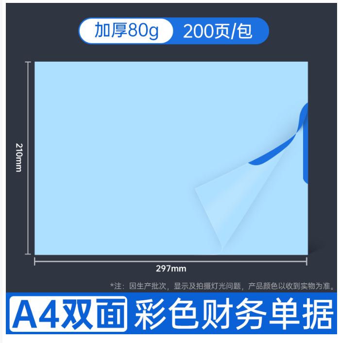 西玛80克双面A4彩色单据蓝空白会计记账凭证打印纸CSDJ101  SJ201