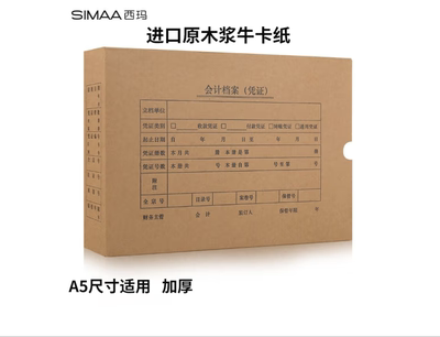 西玛一半用友sz600370凭证盒