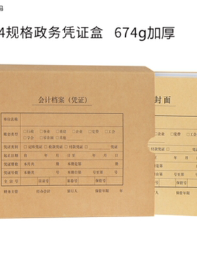 用友西玛2019新会计制度A4平行记账凭证装订盒6533凭证装订档案盒
