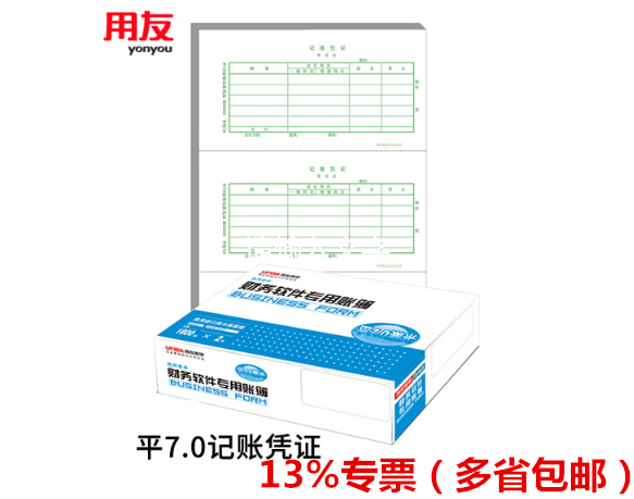 用友表单用友凭证纸记账凭证打印纸西玛平7.0金额会计凭证B010101