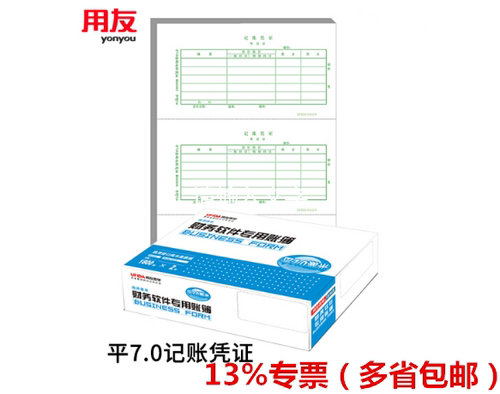 用友表单金额b010101会计凭证