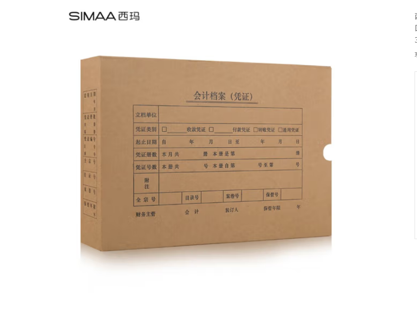 西玛表单 用友A4大小横版HZ354凭证盒优品500克牛卡纸305*220*50