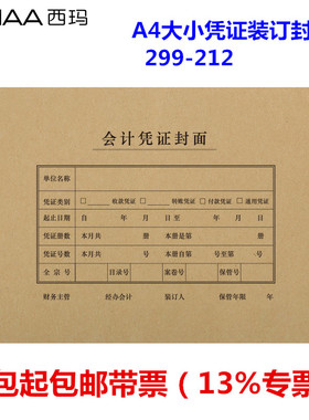 用友西玛6504 A4大小横版向凭证封面 A4凭证纸会计封皮 212x299mm