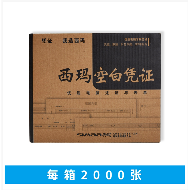 西玛表单 西玛JE05001凭证激光空白凭证（KPJ101版）210*127mm