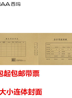 西玛用友凭证封面A4大小会计凭证皮 全A4凭证装订包边横版 6505